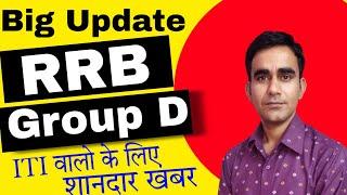 RRB Group D recruitment updates 2024|| Railway group D ITI 2024