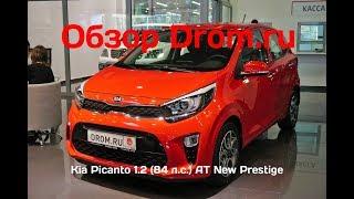 Kia Picanto 2018 1.2 (84 л.с.) AT New Prestige - видеообзор