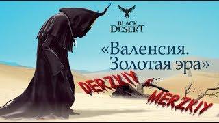 BLACK DESERT - Ninja - Храм Полумесяца, Тюрьма Пиллап.