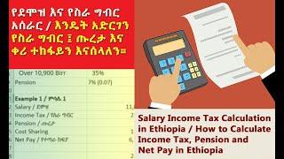 How to Calculate Employee Salary Income Tax in Ethiopia - Payroll formula & Tax Rate Calculator 2021