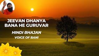 Jeevan Dhanya Bana He Guruvar ▶ Hindi Song ▶ Voice of Bani ▶ Live Recording