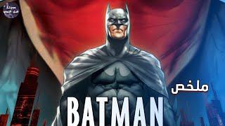 باتمان هو العدو الحقيقي لجوثام - ملخص فيلم Batman Under The Red Hood