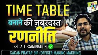 Best Study routine & time-table for SSC CGL | SSC CHSL and other exams  #ssc Gagan Pratap sir