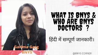 BNYS । what is BNYS? । Who are BNYS Doctors । सम्पूर्ण जानकारी हिंदी में । #BNYS #Naturopathyandyoga