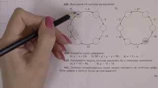Решение задания №438 из учебника Н.Я.Виленкина "Математика 5 класс" (2013 год)