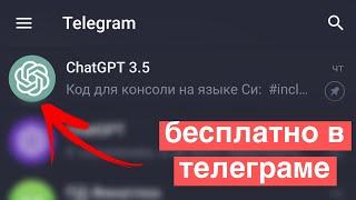 как пользоваться ChatGPT 3.5 бесплатно