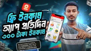 প্রতিদিন ৩০০ টাকা ইনকাম | Free Income App 2023 | Online Jobs at Home | Make Money Online 2023