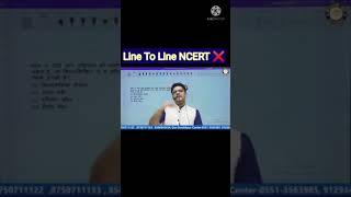 Line by Line NCERT  | UPSC CSE | Ojaankias | # shorts # trending #upsc | how to read ncert upsc