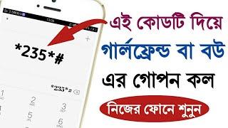 Phone call Secret Tricks  by akash bangla tricks