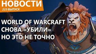 Новый бесплатный "убийца" World of Warcraft уже вышел и покоряет геймеров. Новости