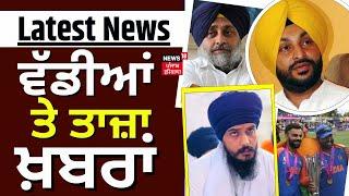 Morning News | ਵੱਡੀਆਂ ਤੇ ਤਾਜ਼ਾ ਖ਼ਬਰਾਂ | Three new criminal laws| IPC | CRPC | FIR | News18 Punjab