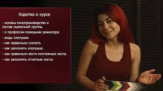 Помощник режиссёра, или как попасть в кино?