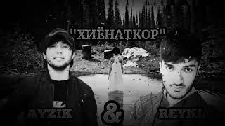 Ayzik [Lil Jovid] x REYKL - Хиёнаткор (2020)