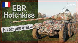 EBR Hotchkiss - 1ый адекватный танк в ветке. Обзор оборудования, экипажа, геймплея. Гайд по танку