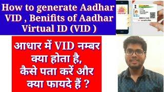 How to generate Aadhar VID | Aadhar VID virtual id kaise generate kre | Aadhar virtual id ke faayde