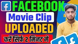 Facebook पर Movie Clips Upload करके लाखों कमाओ | Movie Dalkar Facebook Se Paisa Kaise Kamaye