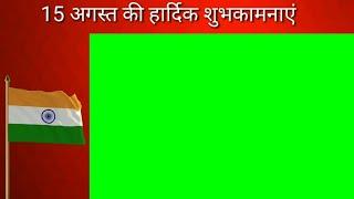 15 august green screen video effect