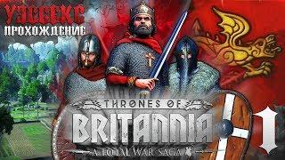 Total War Saga Thrones of Britannia  УЭССЕКС  За Альфреда! Объединим Земли Британии!