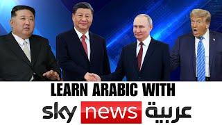 Learn Arabic From Sky News Arabic in 3 Minutes