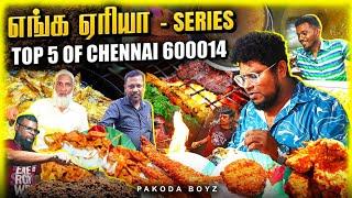 எங்க ஏரியா Series! 600014 CHENNAI Street Foods P1 | Tamil Food Review | Pakoda Boyz