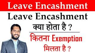 What is Leave Encashment ? How to Taxable Leave Encashment ? How to Leave Encashment is Taxable