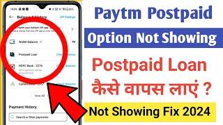 Paytm postpaid loan not working| paytm postpaid loan not showing | Paytm postpaid option not working