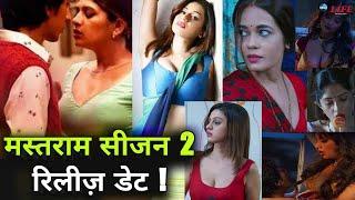 Mastram season 2 Releas date ? Adult webseries 18+ || कब आएगी मस्तराम सीज़न 2 वेब सीरीज?