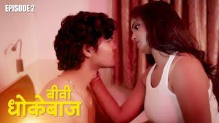 Cheater Wife | Cheating With Husband for Money | Web series Hot Scene | Episode 2