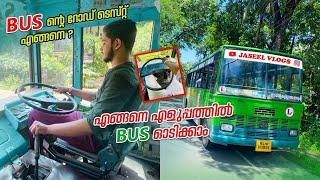 എങ്ങനെ bus ഓടിക്കാം|എങ്ങനെ Bus ന്റെ License എടുക്കാം|How To Drive Heavy Vehicle|