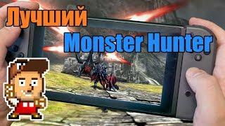 Обзор Monster Hunter Generations Ultimate для Nintendo Switch