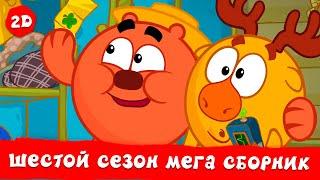 Весь шестой сезон! | Смешарики 2D. МЕГА сборник!