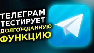 Когда ждать Групповые Видеозвонки Телеграм. Обязательные российские приложения