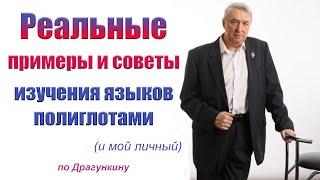 Как выучить язык в любом возрасте? Реальные примеры и советы полиглотов