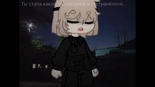 Мем| Ну..Я не благодарная..| [ft. Елена]