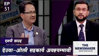 प्रचण्ड आफैंले पाउदैछन् धोका, एक वर्षपछि अर्को सरकार ! | THE NEWS MAKER | EPI 51 | AP1HD