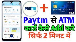 Paytm se atm card kaise jode | How To ATM Card From Paytm