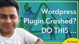 Wordpress Plugin Crashed | Recover Crashed Wordpress Website 