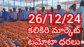 26-12-24 Ananthapuram Tomato Market price Today || Today Tomato Market Rate in Ananthapuram #today