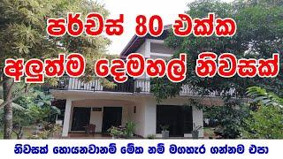 House For sale Gampaha (Dompe) | Aduwata Gewal | New House For Sale | Kurunagala Idam | PB Home