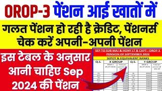 #OROP-3 की पहली पेंशन क्रेडिट की बधाई, कितनी आनी चाहिए आज आपकी पेंशन?, क्रेडिट से पहले जाने