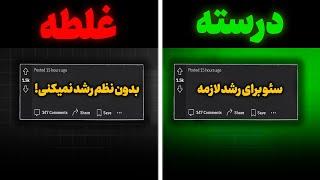 5 تا اموزش غلط یوتیوب که کسی بهتون نمیگه !