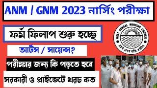 WB ANM GNM FORM FILLUP 2023 | GNM ANM OFFICIAL NOTIFICATION 2023 | ANM GNM NURSING COURSE ADMISSION