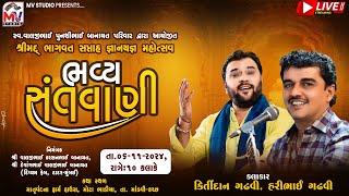 Live : Kirtidan Gadhvi, Hari Gadhvi | બાનાયત પરિવાર આયોજીત શ્રીમદ્ ભાગવત સપ્તાહ | Mv Studio