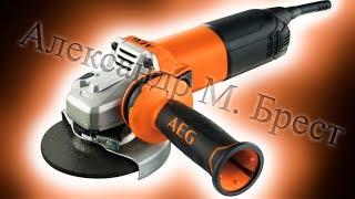 AEG WS 13-125 XE / SXE (125 mm angle grinder ) / Which angle grinder should I choose? / 4935451410
