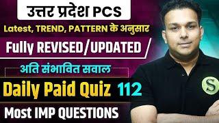 uppsc 2024 daily paid quiz 112 uppcs ki taiyari top 50 mcq questions up pcs ro beo pre preparation