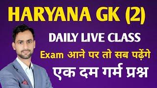 Haryana Gk class 2 | Haryana Current Affairs 2024 #hssc #hssccet #haryana_gk