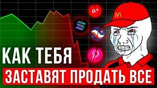 ПОЧЕМУ АЛЬТЫ НА ДНЕ И КАК ТЕРЯЮТ НА КРИПТЕ? | КАК УСТРОЕН РЫНОК В 2024