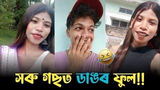 সৰু গছত ডাঙৰ ফুল  || Roast on Viral girl || TENGA NIDIBA