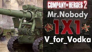 COH2 | 1x1 Mr.Nobody VS V_for_Vodka ️