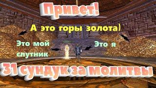 Neverwinter. 31 сундук за молитвы. Хочу Синего Боба! :)